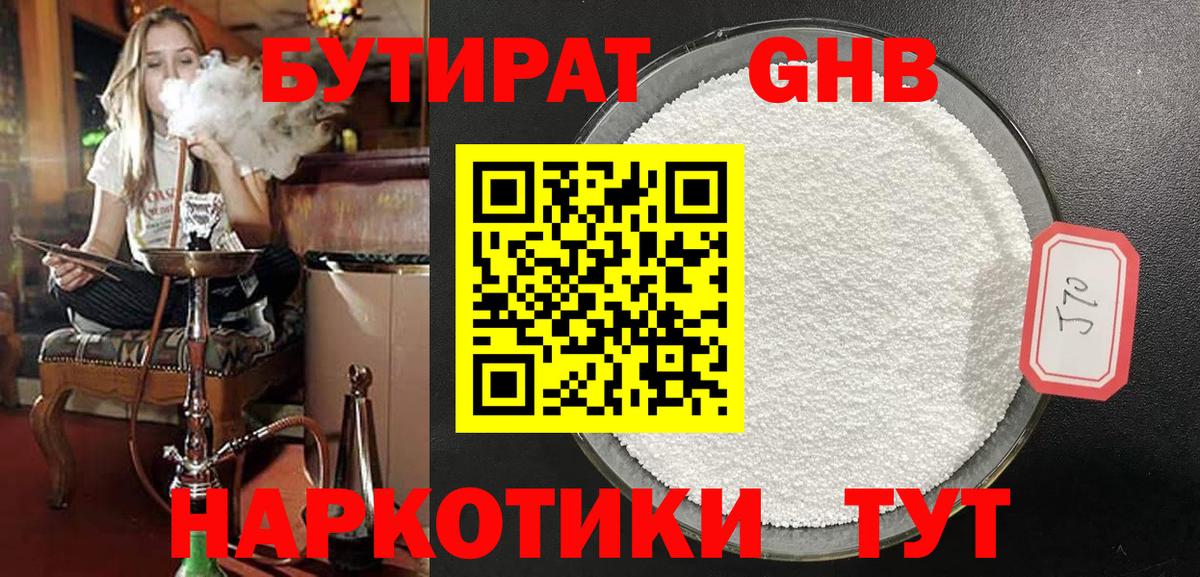 Бутират бутандиол Советский