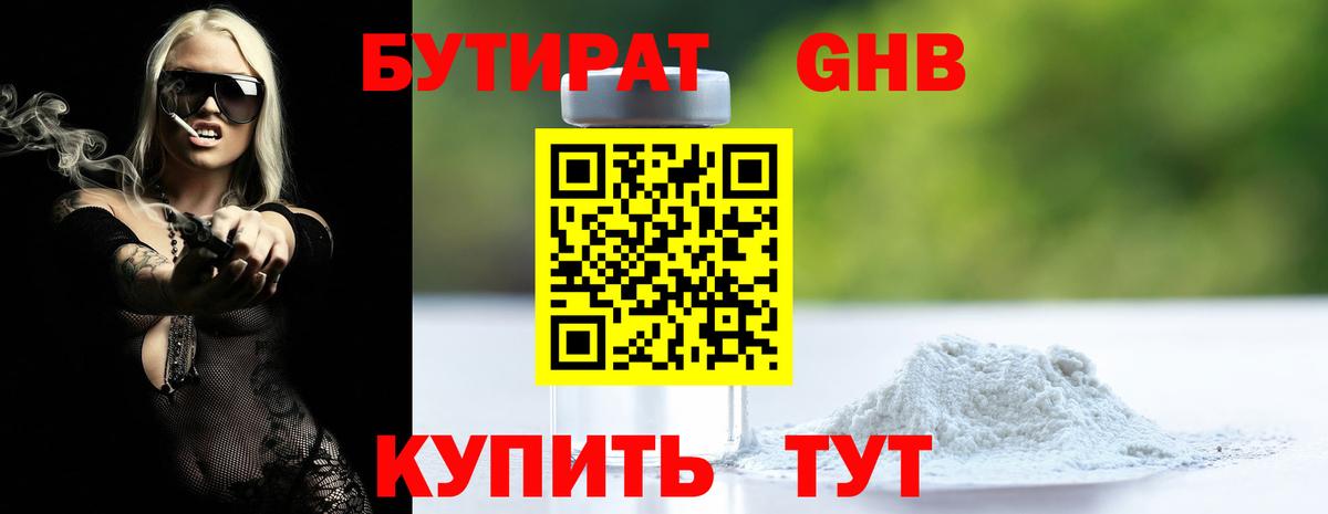 Советский  Бутират 99%  Вход с VPN 