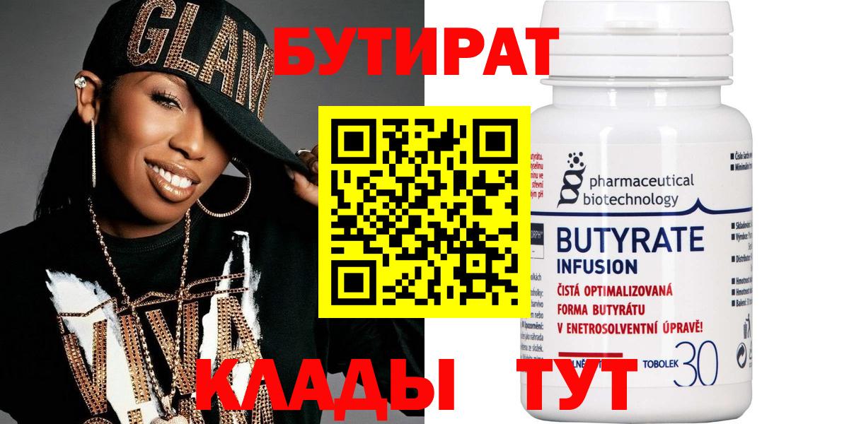 БУТИРАТ оксибутират Советский