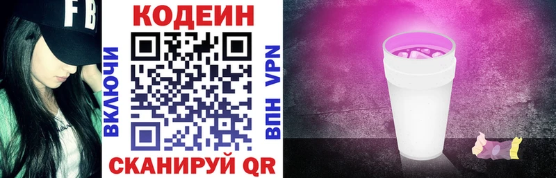 Codein Purple Drank  цены наркотик  Советский 