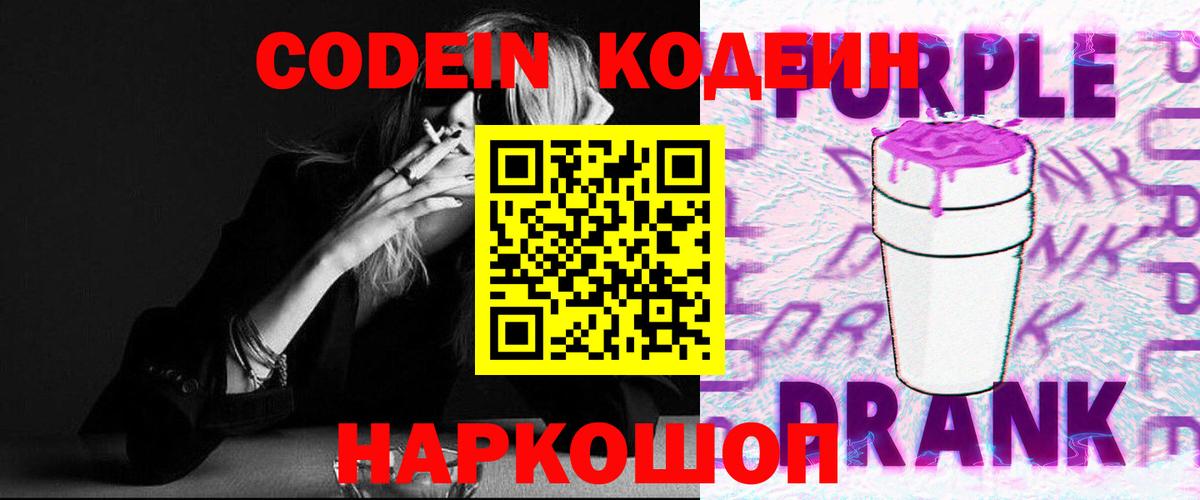 Codein напиток Lean (лин)  Кодеин напиток Lean (лин)  Советский 