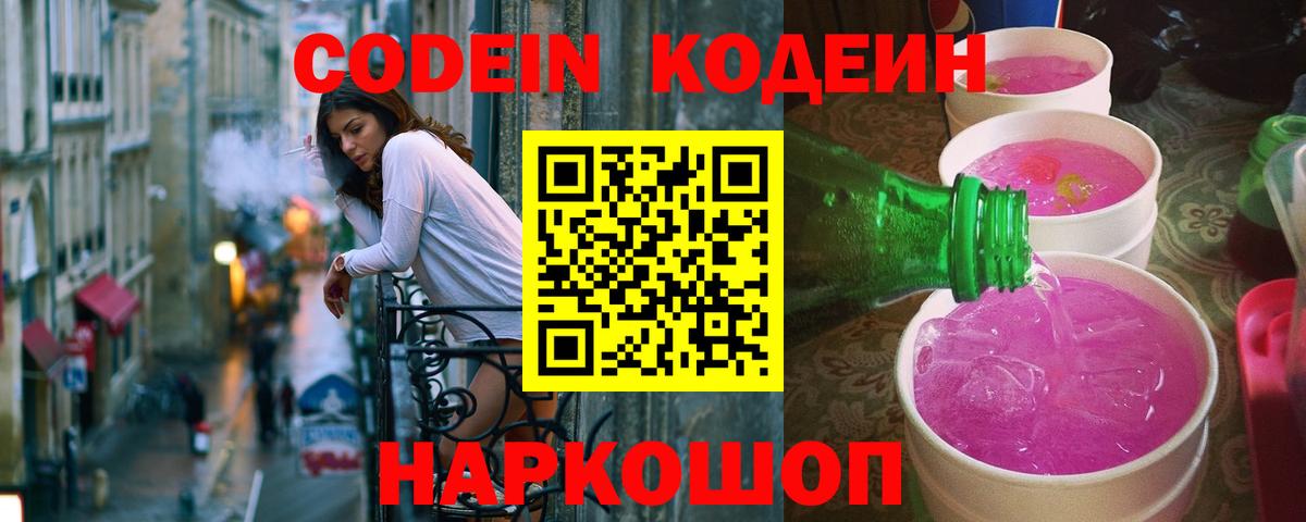 Кодеин напиток Lean (лин) Советский