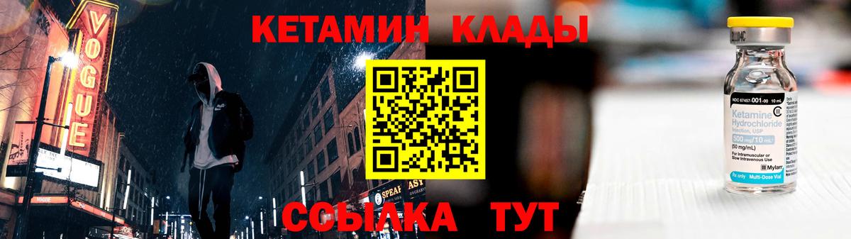КЕТАМИН ketamine  Вход с VPN  Советский 