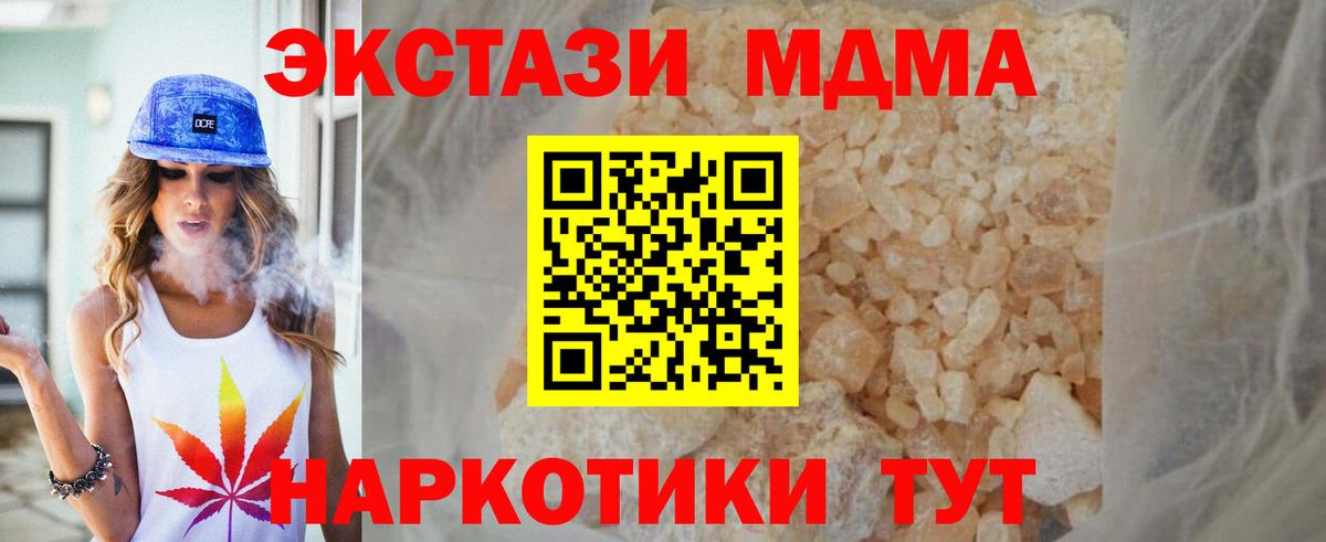 МДМА crystal  MDMA VHQ  Советский  MDMA  Вход с VPN 