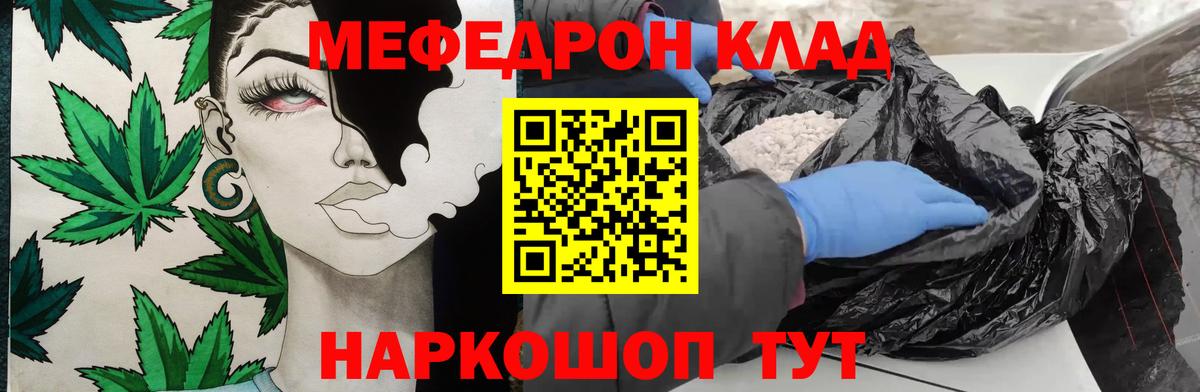 МЕФ VHQ  МЕФ  наркошоп  Вход с VPN  Советский 