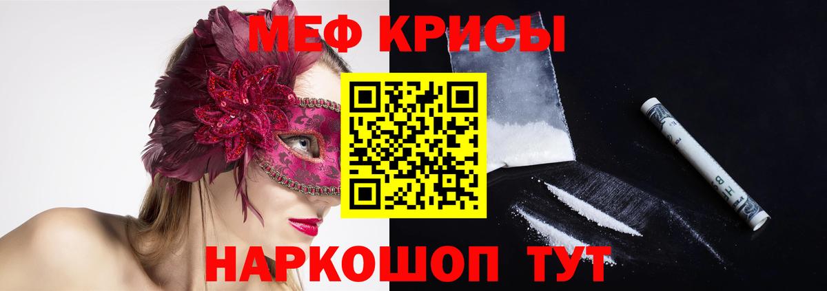 Меф мяу мяу мука Советский