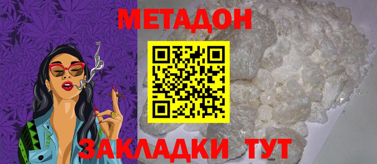 Метадон methadone  Советский 